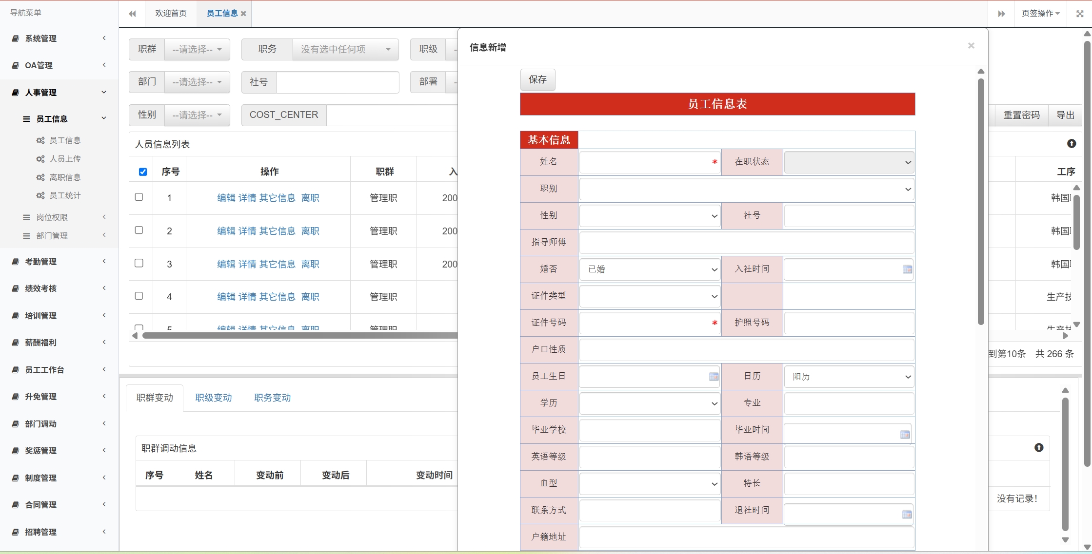 HR人力资料管理